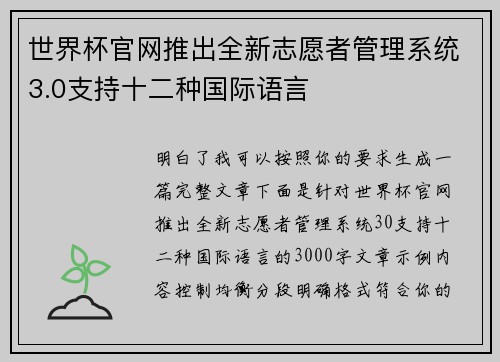 世界杯官网推出全新志愿者管理系统3.0支持十二种国际语言 世界杯官网推出全新志愿者管理系统3.0支持十二种国际语言